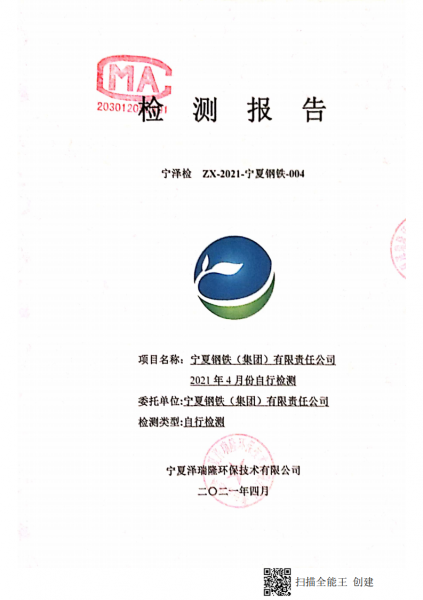 2021年4月自行檢測報告