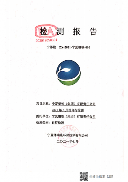2021年6月自行檢測(cè)報(bào)告