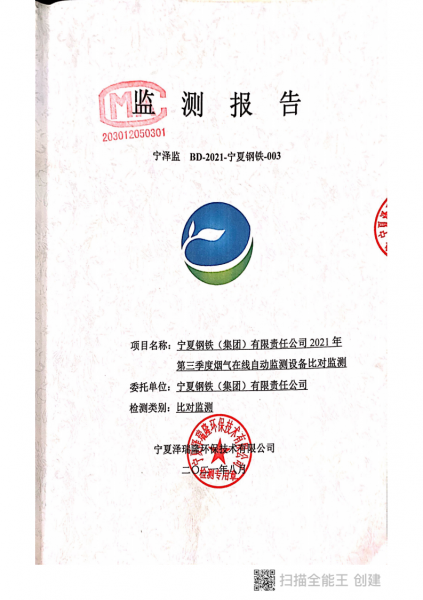 第三季度自行檢測(cè)報(bào)告