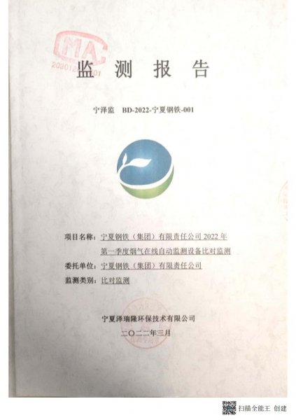 2022年第一季度煙氣在線自動(dòng)監(jiān)測(cè)設(shè)備比對(duì)監(jiān)測(cè)報(bào)告