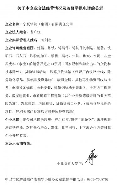 關(guān)于本企業(yè)合法經(jīng)營(yíng)情況及監(jiān)督舉報(bào)電話的公示