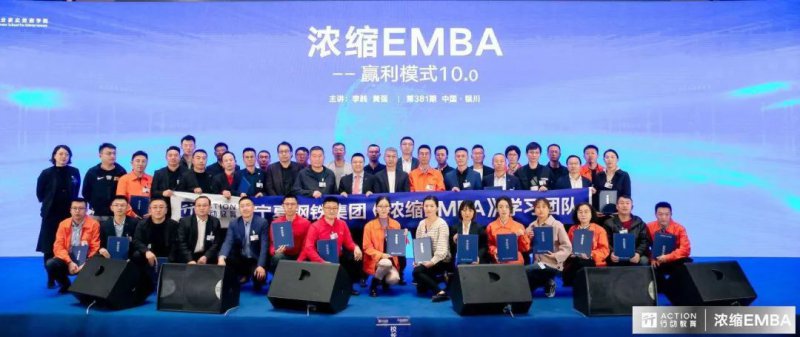 寧鋼集團中高層管理人員集中參加贏利模式培訓(xùn)