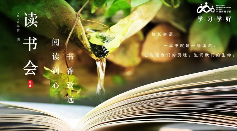 2020年第一期讀書會|書香致遠，閱讀潤心