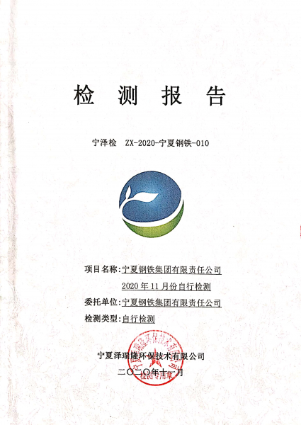 2020年11月份自行檢測